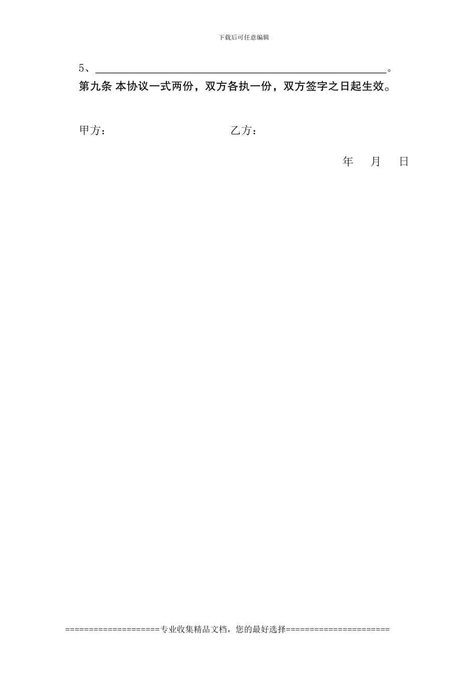 餐饮合伙协议书_第3页