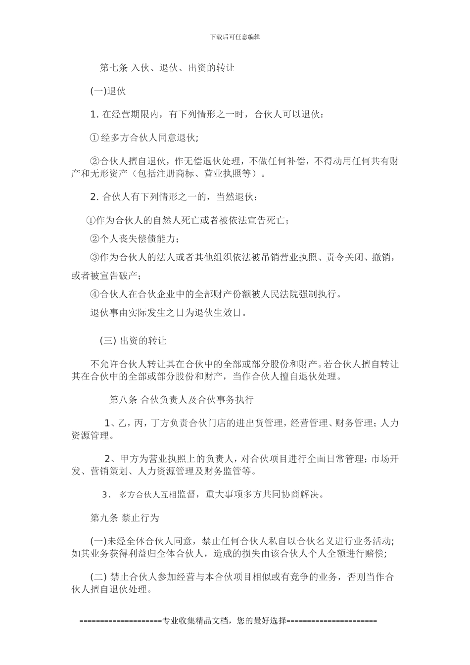 餐饮合伙协议模板_第2页