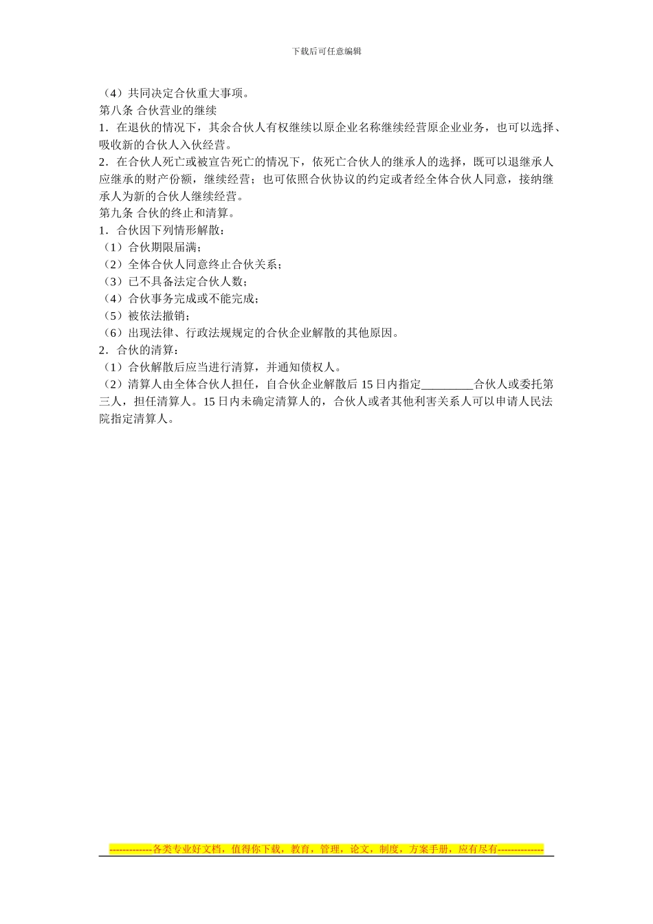 餐饮合伙经营协议书_第2页