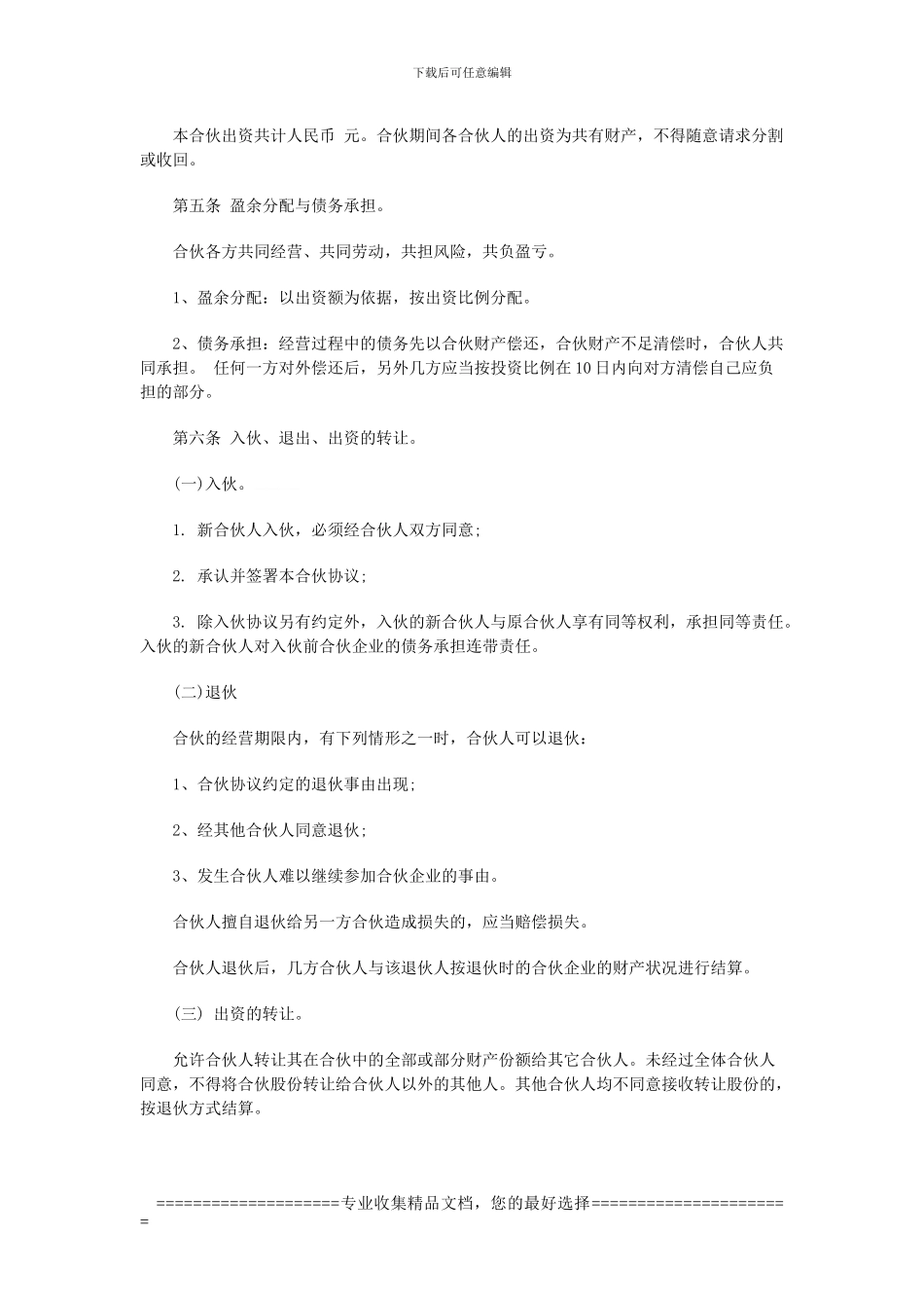 餐饮合作合同范本_第2页