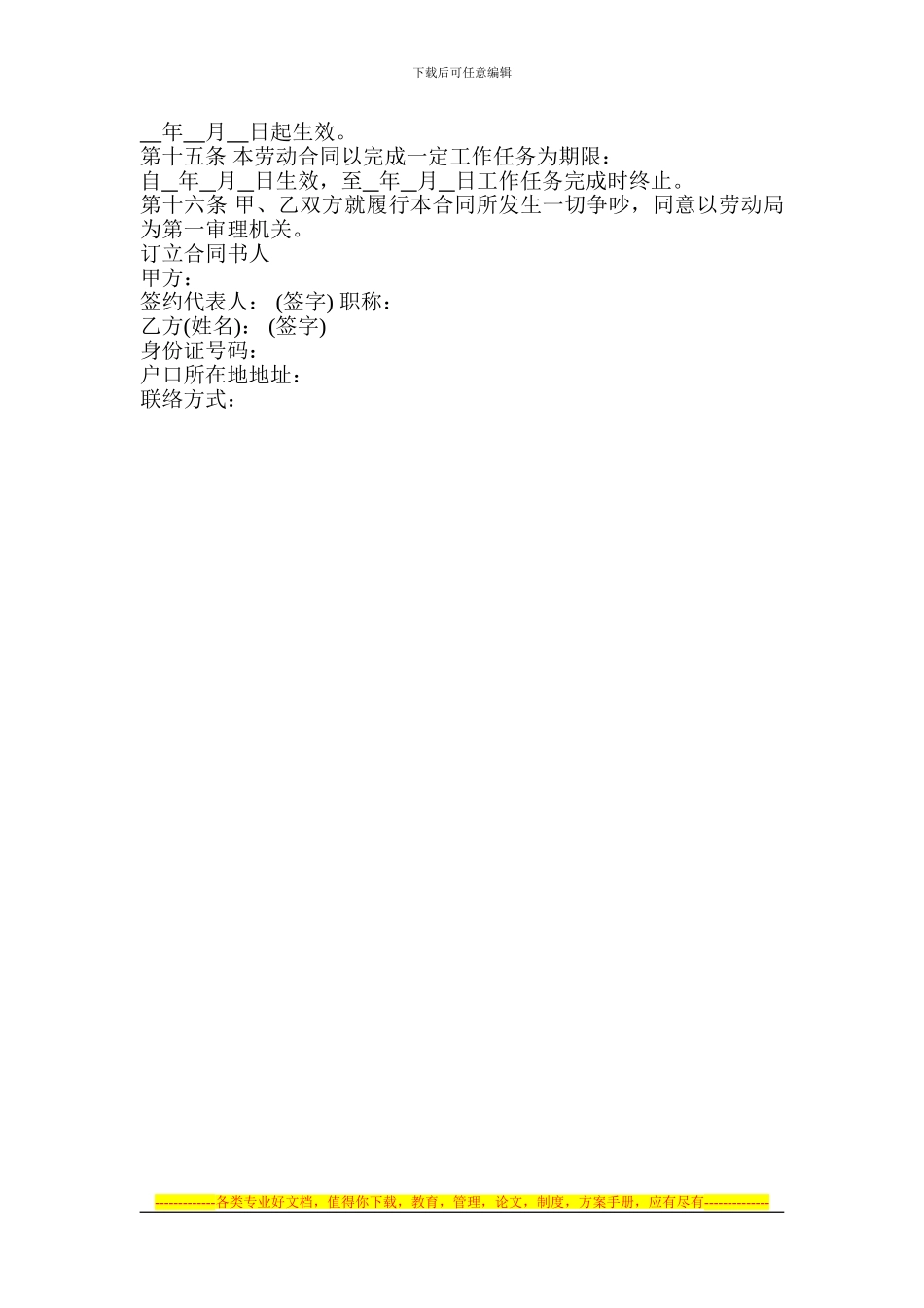 餐饮员工聘用合同_第2页