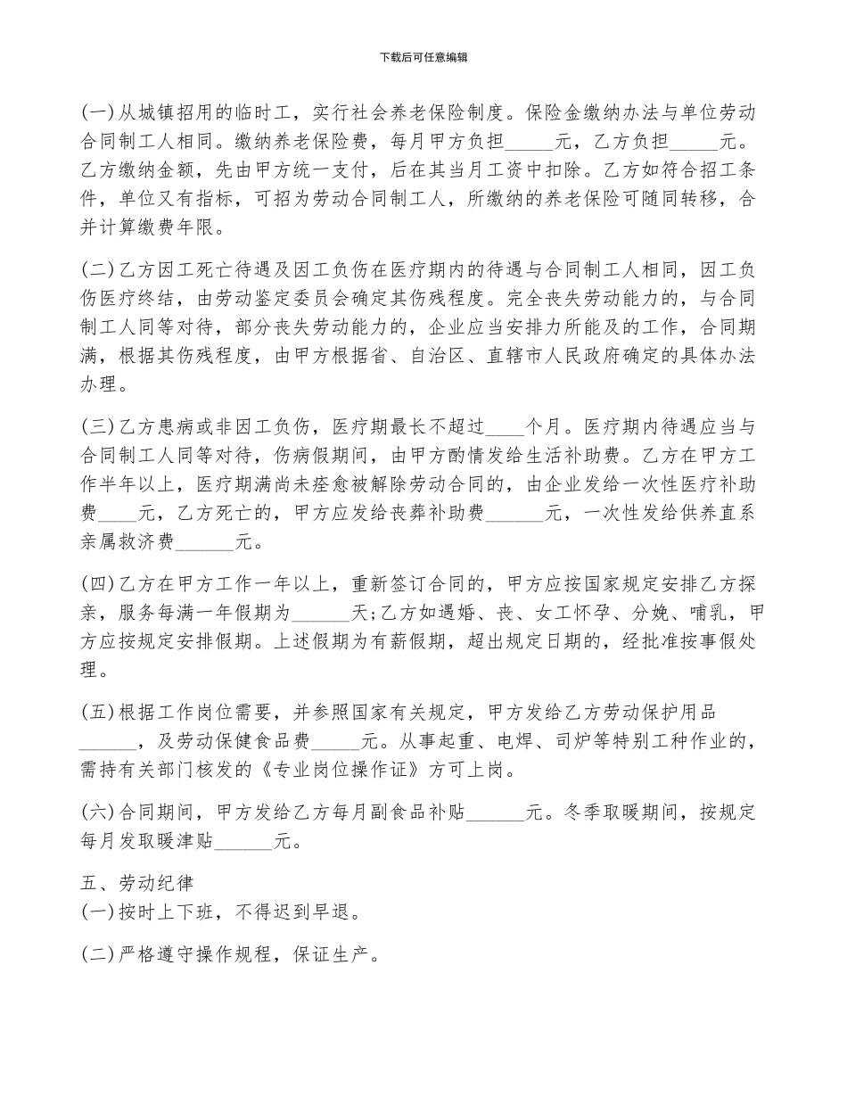 餐饮劳l动合同参考7篇_第2页