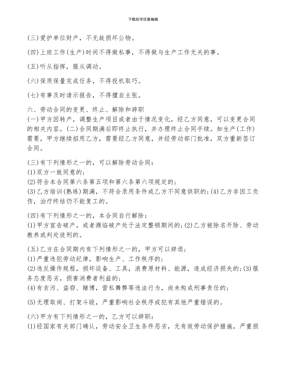 餐饮劳l动合同参考7篇_第3页