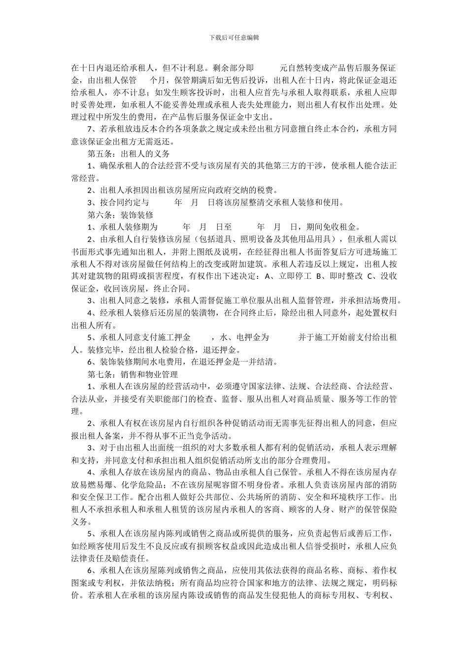 餐饮商家租赁合同_第2页