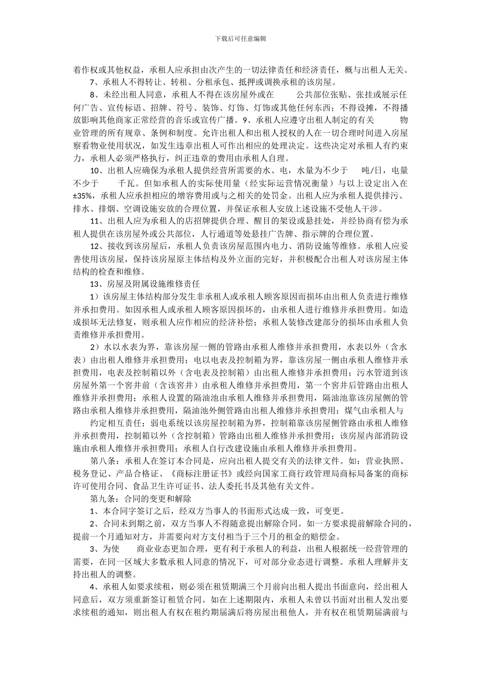 餐饮商家租赁合同_第3页