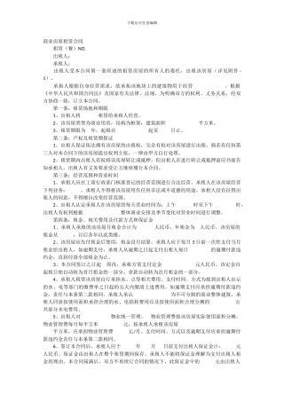 餐饮商家租赁合同