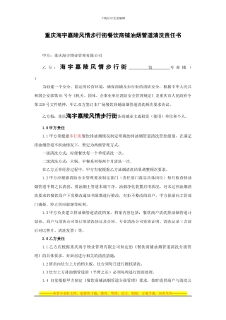 餐饮商家油烟管理协议(1)