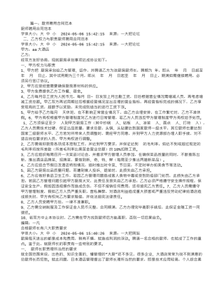 餐饮厨师聘用合同