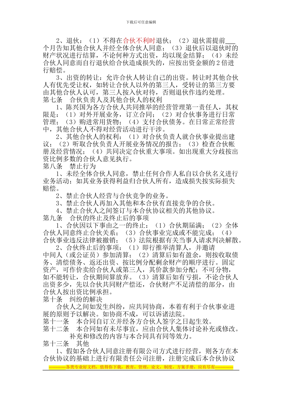 餐饮合伙协议_第2页