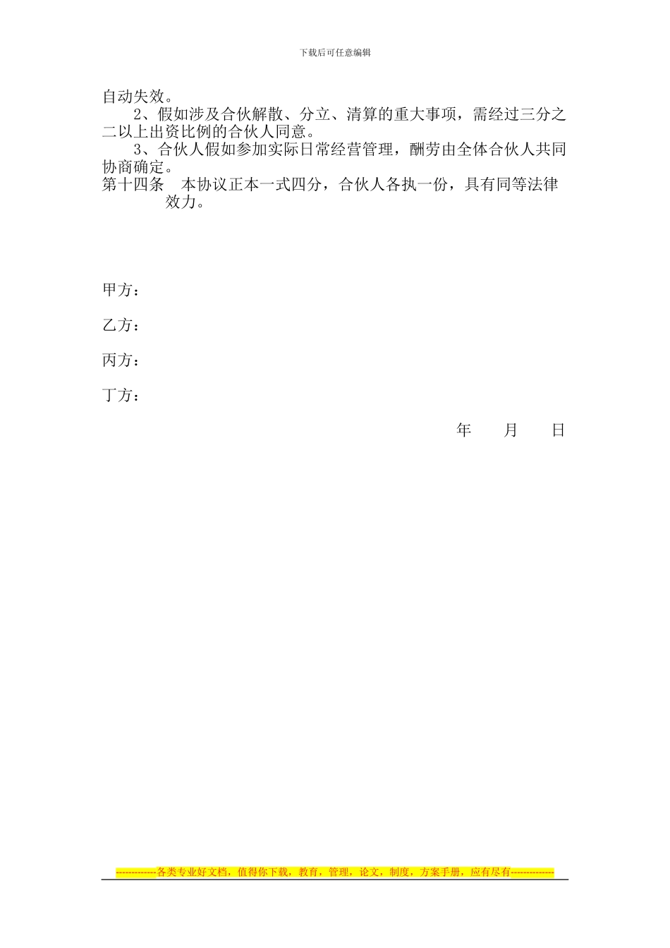 餐饮合伙协议_第3页