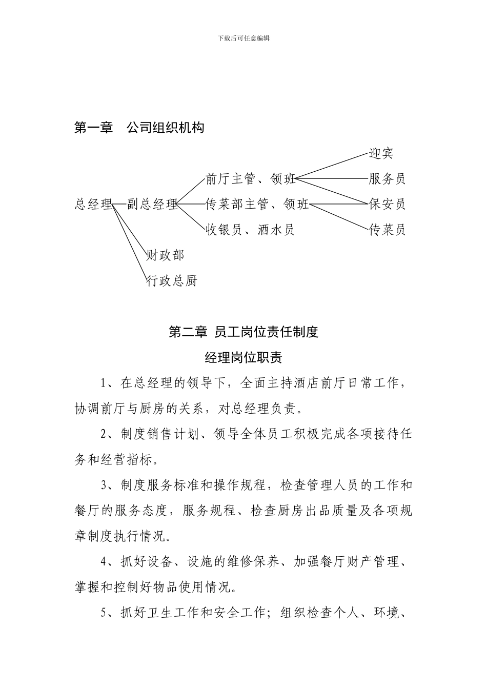 餐饮各项规章制度及员工手册_第1页