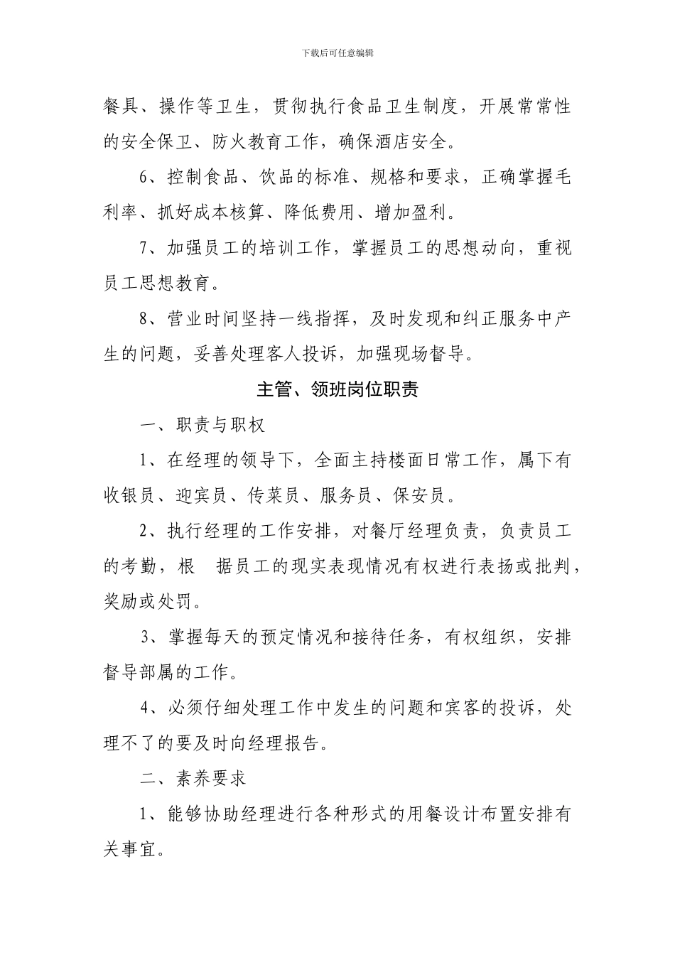 餐饮各项规章制度及员工手册_第2页