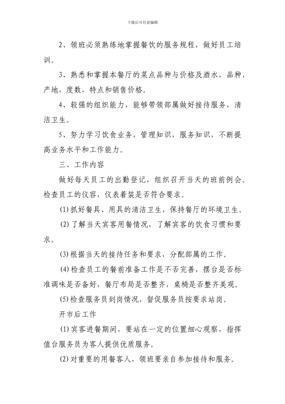 餐饮各项规章制度及员工手册_第3页