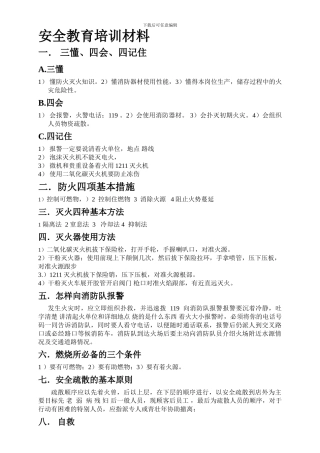 餐饮安全教育培训材料.