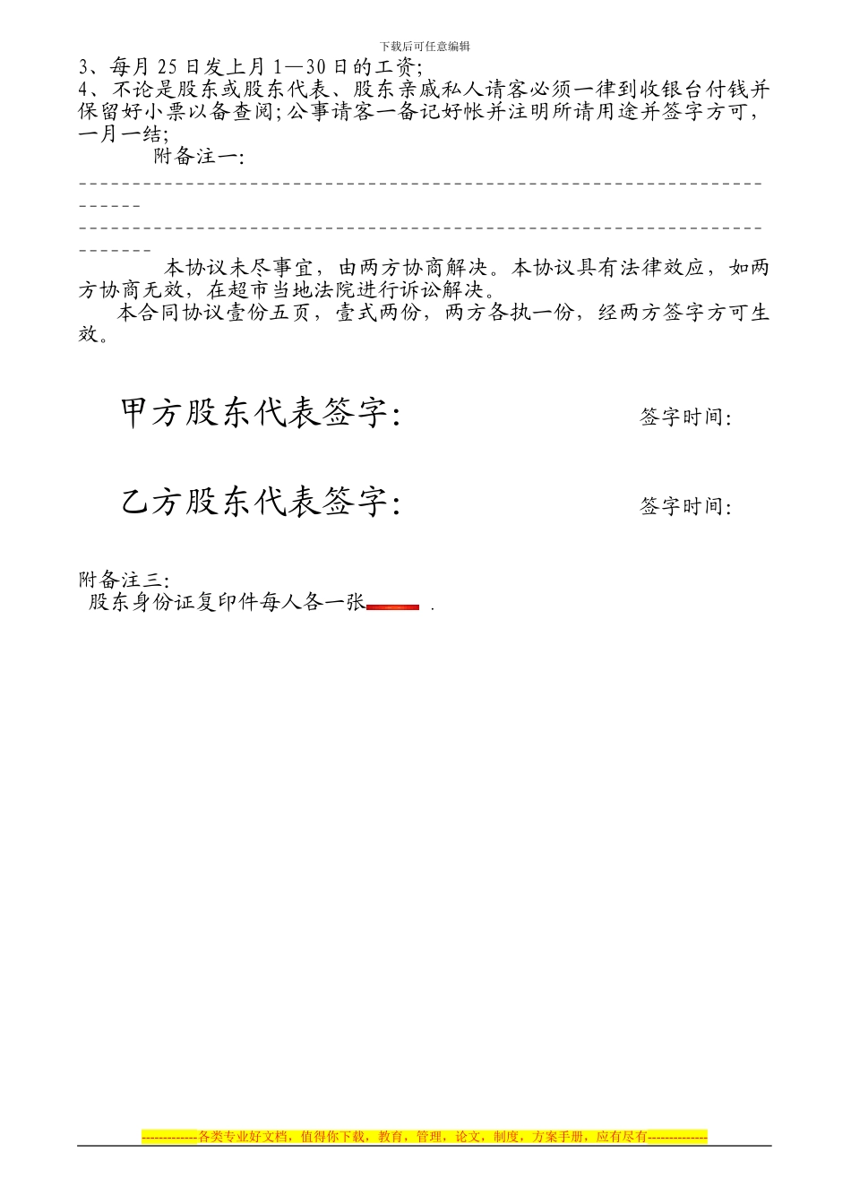 餐饮店合股投资协议书_第3页