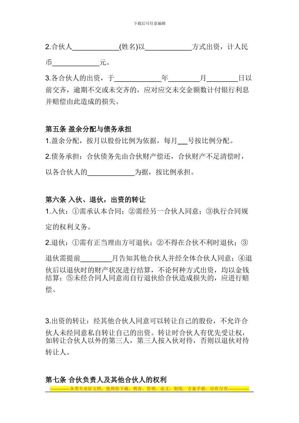 餐饮合作协议-文档_第2页