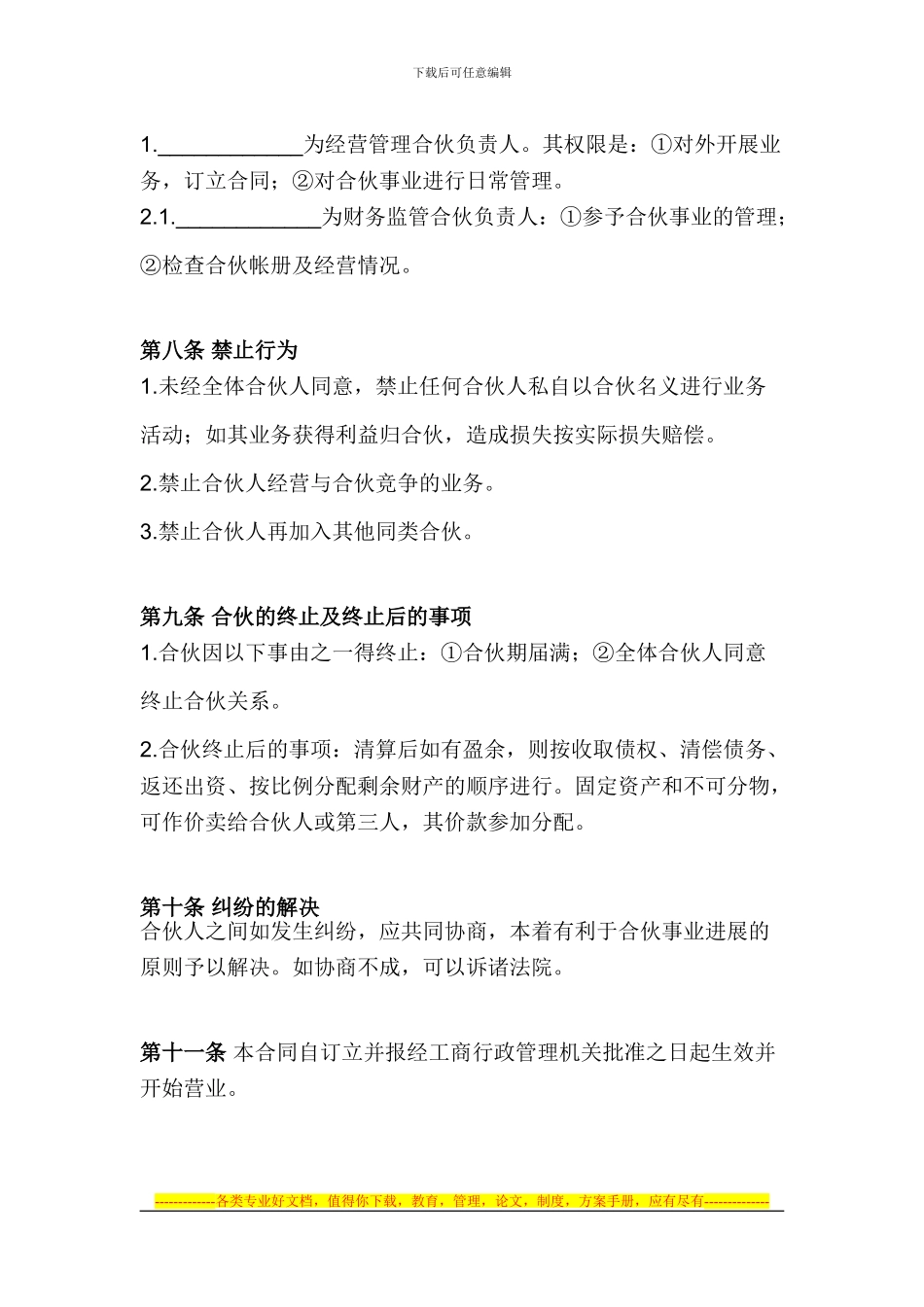 餐饮合作协议-文档_第3页