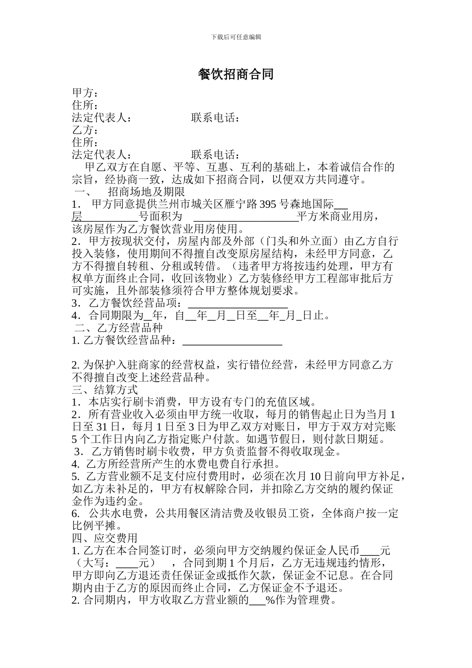 餐饮招商合同_第1页