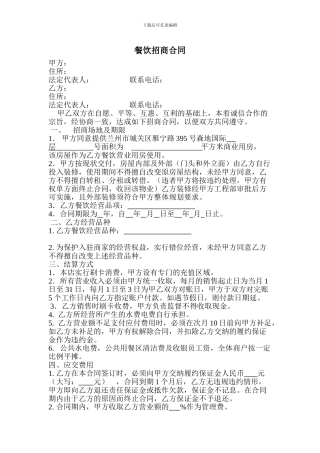 餐饮招商合同
