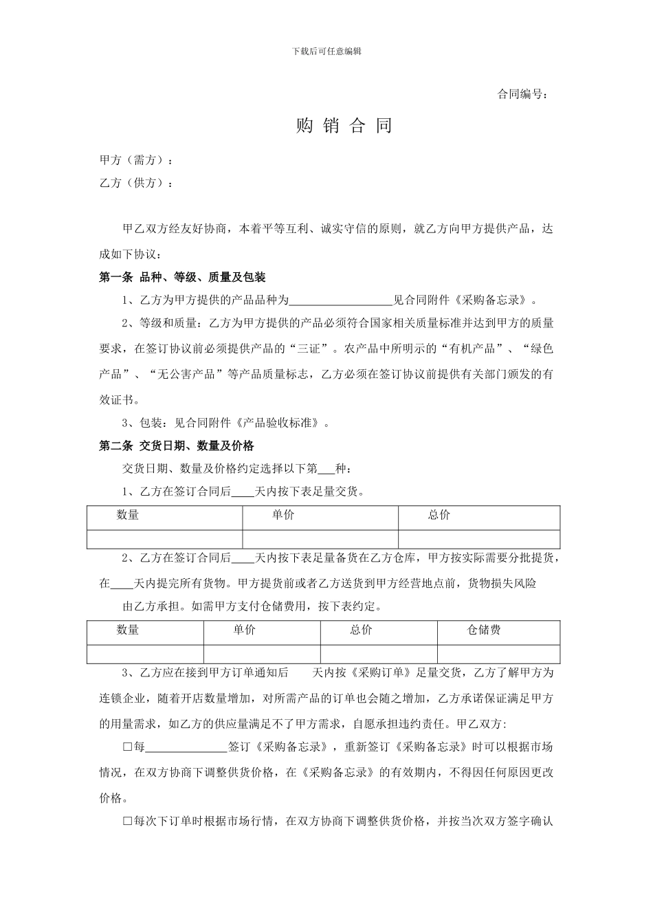 餐饮星级酒店采购合同_第1页