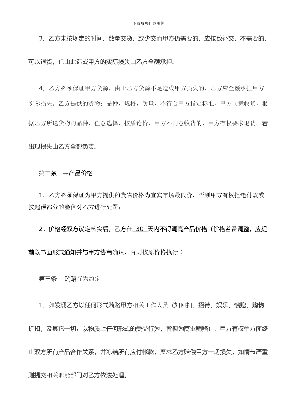 餐饮方面供应商合同_第2页