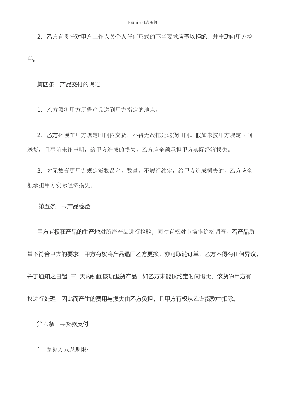 餐饮方面供应商合同_第3页