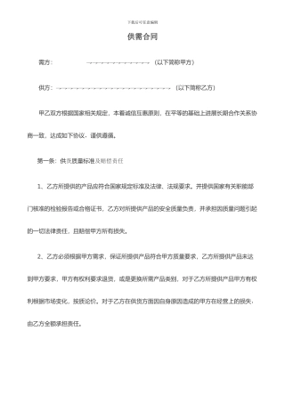 餐饮方面供应商合同