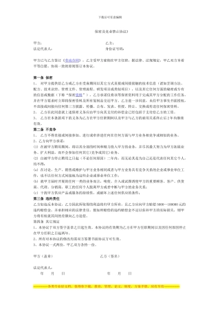 餐饮服务业保密协议合同