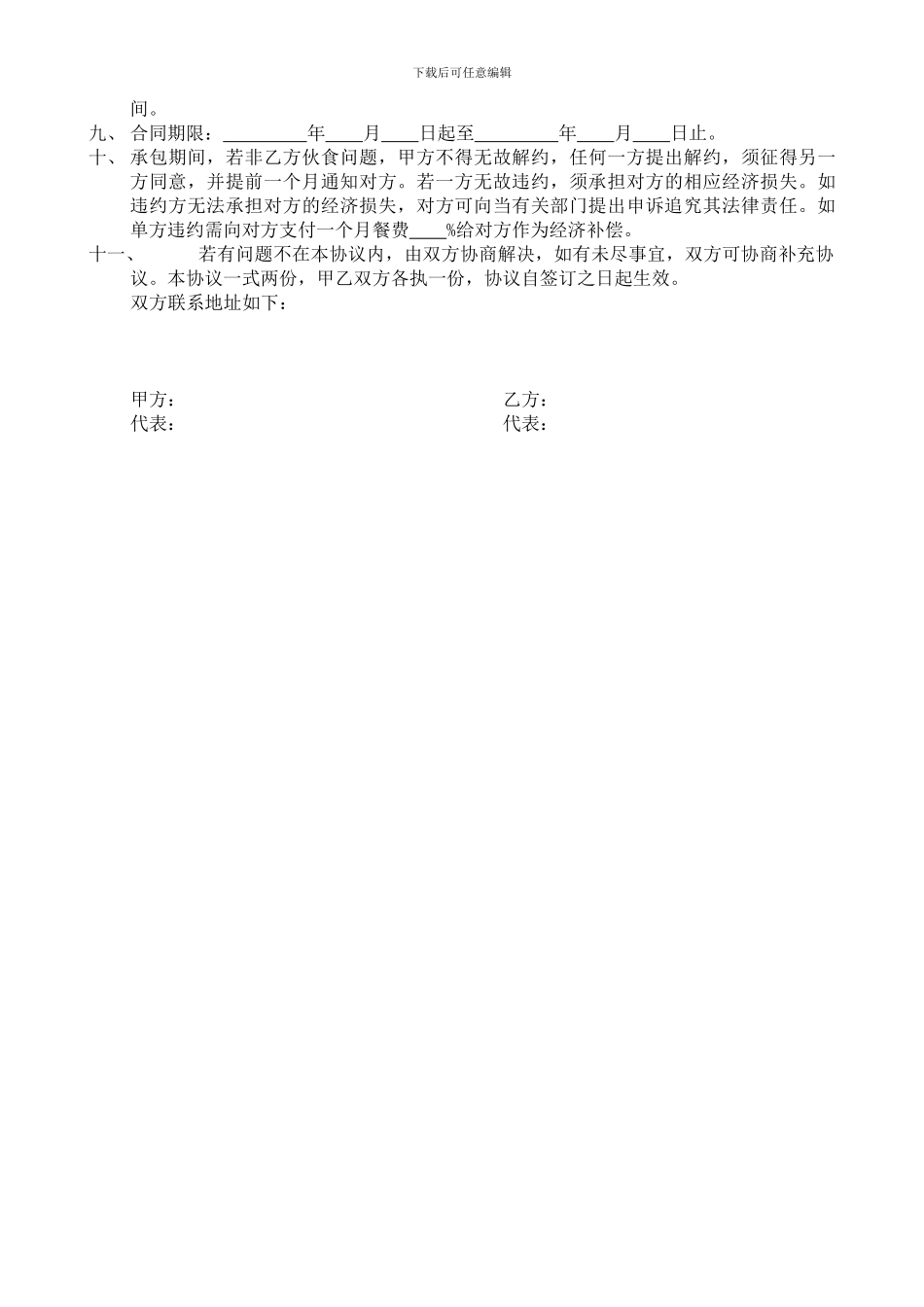 餐饮委托服务协议_第2页