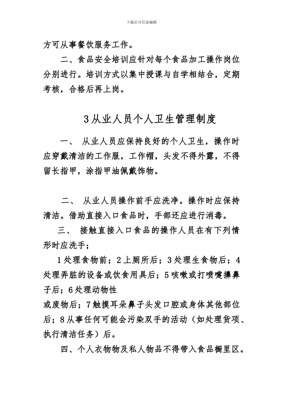 餐饮服务单位安全管理制度_第2页