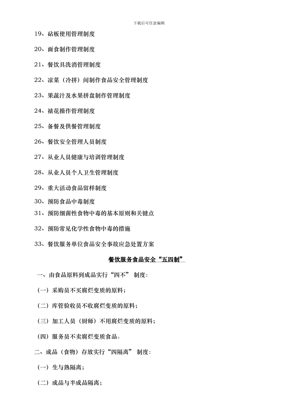餐饮服务单位食品安全管理制度_第2页