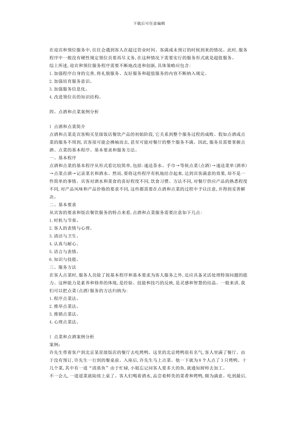 餐饮服务案例分析_第3页