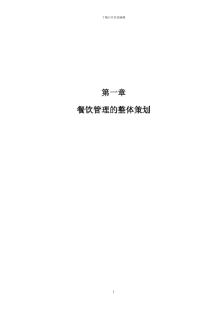 餐饮服务方案(新2024.1.12)