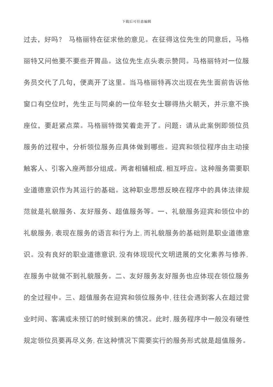 餐饮服务案例分析二-餐饮服务案例_第2页