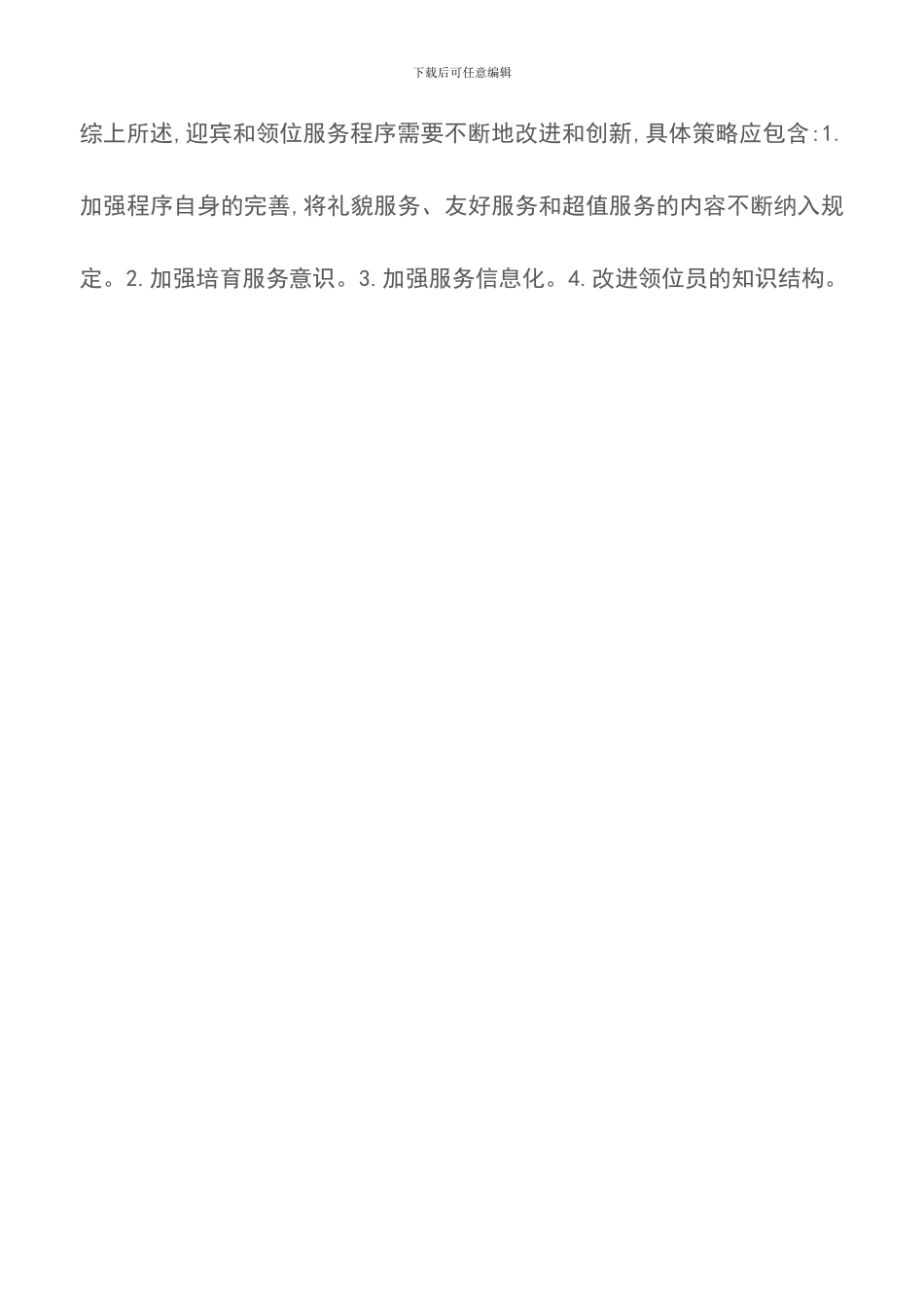 餐饮服务案例分析二-餐饮服务案例_第3页