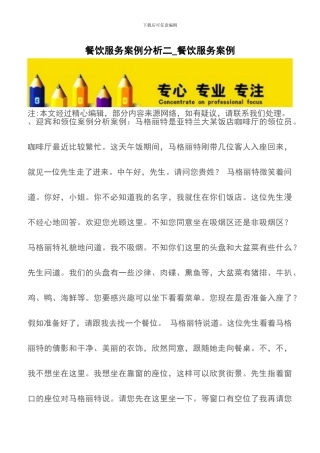 餐饮服务案例分析二-餐饮服务案例