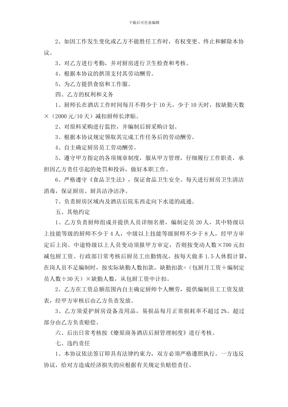 餐饮承包协议_第2页