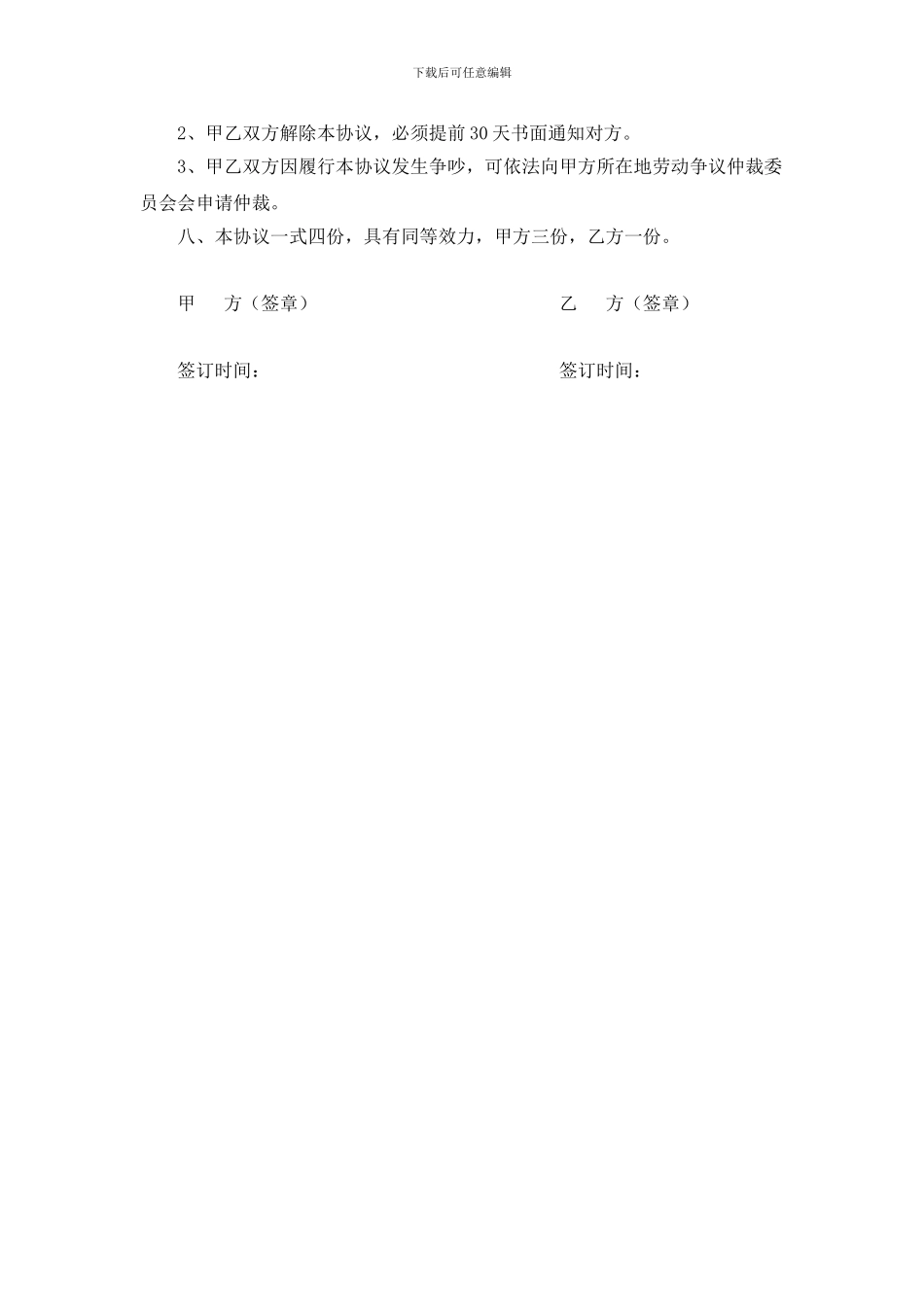 餐饮承包协议_第3页