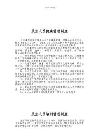 餐饮服务环节食品安全管理制度