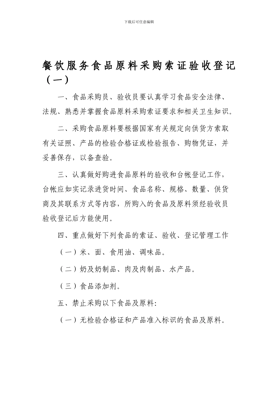 餐饮服务管理制度1_第1页