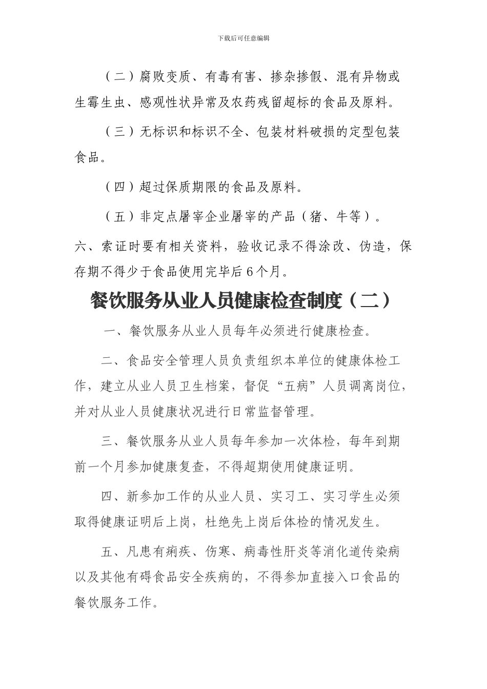 餐饮服务管理制度1_第2页