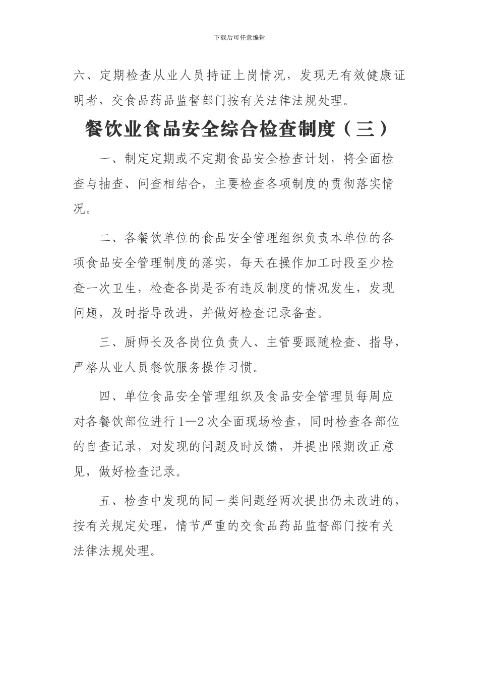 餐饮服务管理制度1_第3页