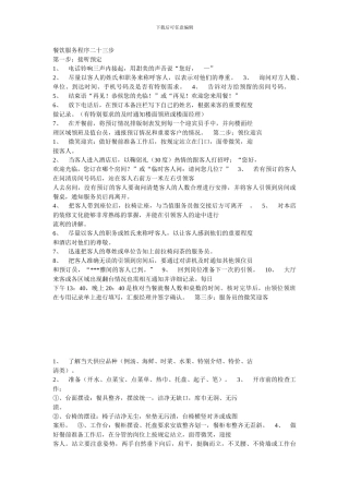 餐饮服务程序二十三步