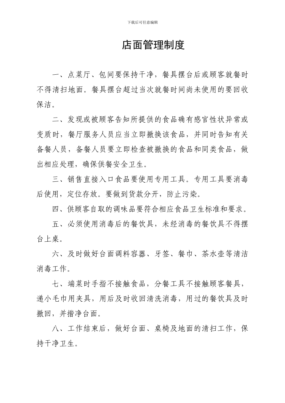 餐饮服务管理制度一套_第2页