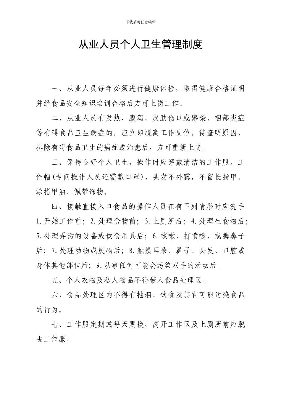 餐饮服务管理制度一套_第3页