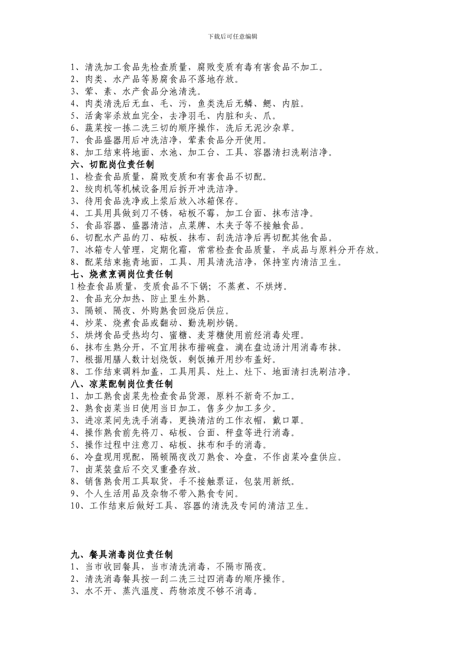 餐饮服务食品安全岗位责任制度_第2页
