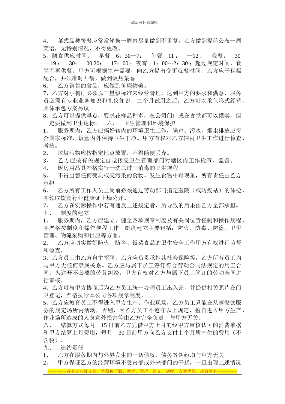 餐饮服务协议书_第2页