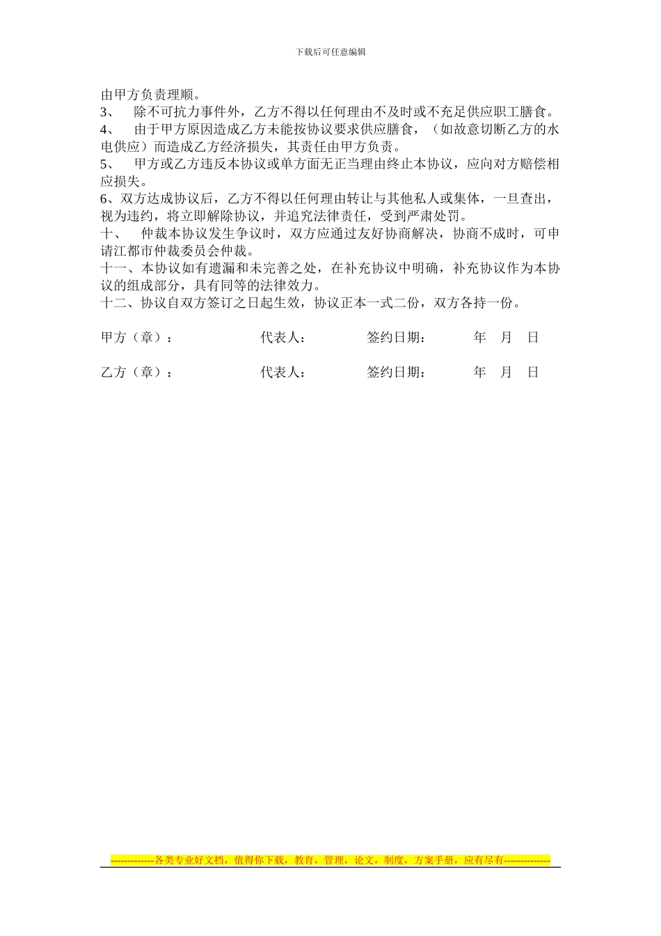 餐饮服务协议书_第3页