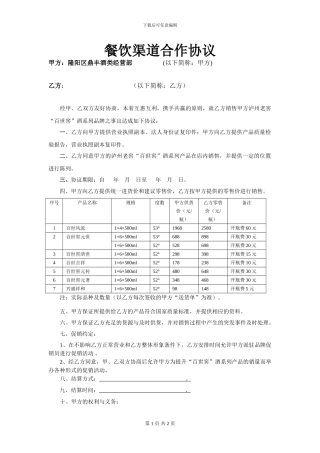餐饮渠道合作协议