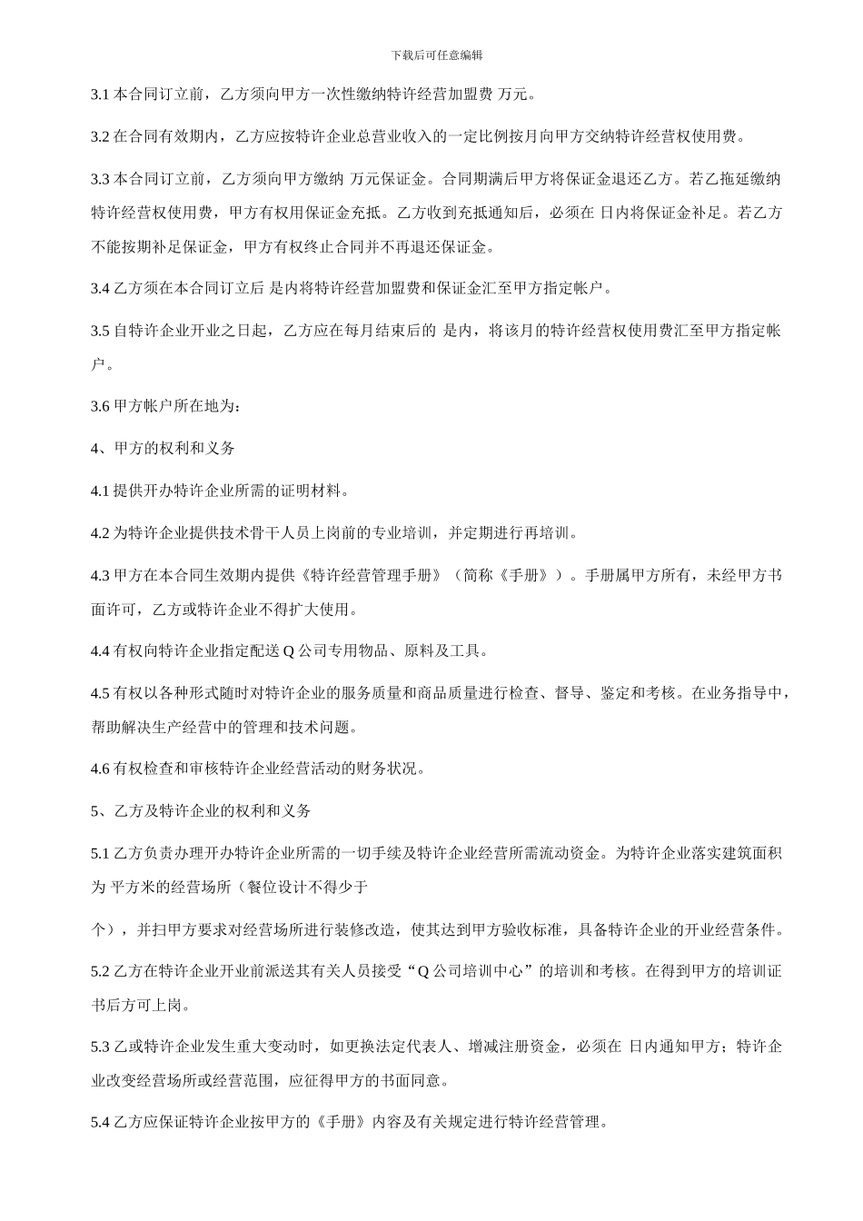 餐饮特许经营合同_第2页